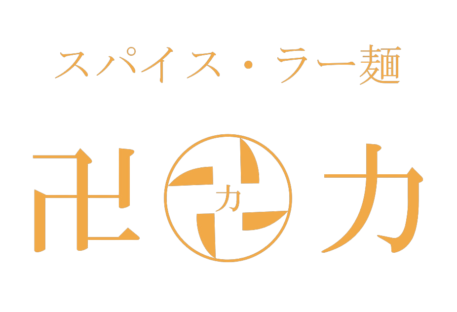 西葛西のスパイス・ラー麺 卍力（まんりき）